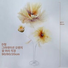 장식 대형 자이언트 화보 촬영 포토존 웨딩 플라워 무대, 스타일 D 오렌지