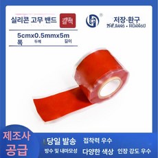 절연 방수 방습 내열 실리콘 고무 변전소 구리 케이블용, 1개, 5cm x 0.5mm x 5m 브라운레드