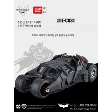 배트맨 다이캐스트 자동차 모형 합금 1:18 스케일 프라모델 미니어처 장난감 키덜트용, 1개, C_분무불가 1:18 배트맨 전차 2세대