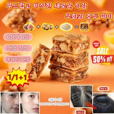 무화과 호두파이 청정원료 건강식품 즉석섭취 달콤바삭 맛있는0첨가 당수제 쿠키선물하기좋은 [원산지:중국], 1개, 100g