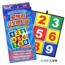 SUCCESS 成功 4120A 魔鬼氈安全鏢靶組, 1個, 4120B魔鬼氈安全鏢靶組/九宮格
