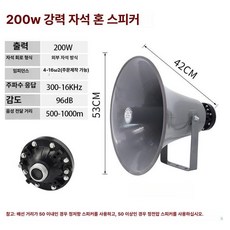 혼 스피커 야외용 방수 블루투스 이동식 대형, 기본 색상, 200W 강력 자석 냉각 포함
