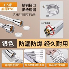 液態硅膠花灑軟管防爆淋浴管噴頭通用連接管水管浴霸出水管 副廠商品, 加厚pvc管 銀色1.5米 耐高溫, 銀色, 1.5米
