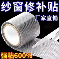 紗窗修補貼 破洞密封條 强粘600%, 1個, 紗窗修補無憂【實用方便】,4.5公分寬2米長【共1卷裝】