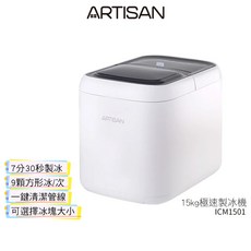 NICOH 電動行動咖啡機 ARTISAN 奧堤森 ICM1501 極速製冰機