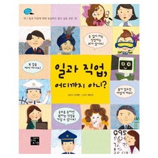 일과 직업 어디까지 아니?, 고래가숨쉬는도서관, 신서현