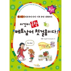 這是自學越南語的第一步！ ：從越南語發音到基礎詞彙語法會話, 這是一個自學系列, 維他命書