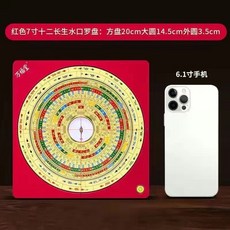 萬福堂十二長生水口水法羅盤5/7寸8寸10寸高精度純銅風水羅盤 羅盤 風水羅盤 化煞羅盤 鎮宅 穿堂煞 百靈煞 旺財 提, 【7寸】十二長生水口羅盤【紅色】, 1個