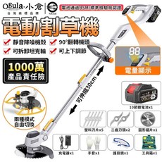 Ogula.小倉 電動割草機 靜音降噪 90°可翻轉機頭, 1個