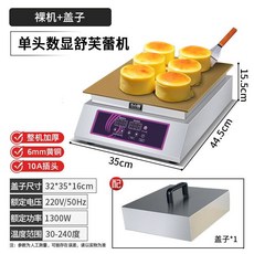 商用單頭數顯舒芙蕾機 銅鑼燒鬆餅機, 電熱款【數碼智能溫控】6mm加長加厚黃銅,升級款單頭【控溫定時】送蓋子+技術配方