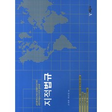 地籍法規(2014)：公認仲介士(第二次) 鑑定評估師(第一次) 大韓地籍公社 地籍公務員 地籍技師 山, 藝文社