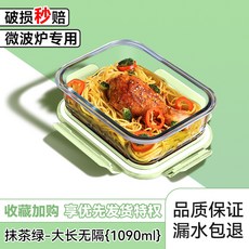 上班族帶飯玻璃飯盒可微波爐加熱分隔餐盒水果保鮮密封便當碗, 1個, 24_抹茶綠-大長1090ml