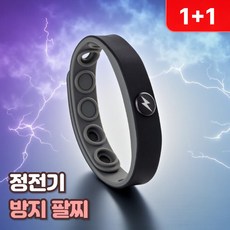 로니베이 정전기 방지 팔찌 손목밴드 용품 정전기 제거 스트랩 차단 밴드, 2개, 리얼블랙