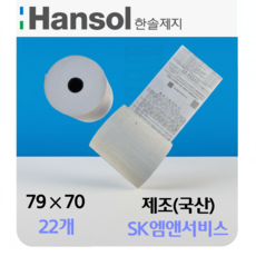 SK엠앤서비스제작 국산 카드단말기용지 포스용지 뒷면할부약관 영수증 3종류 79x70 57x45 57x30, 22개