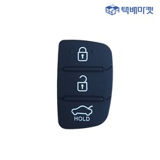 현대차 기아차 폴딩키 스마트키 자동차 고무 실리콘 리모컨 교체, 1개, 신형3버튼