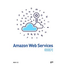 Amazon Web Services 的故事, 好地