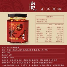 向記 川味麻辣油 狠辣辣椒醬 拌飯 拌麵 醬料 辣椒醬 雙椒醬 五辛素 辣椒油 香辣 朝天椒 辣醬, 1個, 川味麻辣油/160g, 160ml