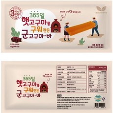 햇고구마를 구워만든 군고구마바 20g