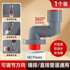 排水頭 排水管轉接頭 排水彎頭 廚衛排水神器 洗衣機洗菜盆專用 防臭密封塞 管道通用, 1個, 灰色【牆排專用】50-75管【一個裝】