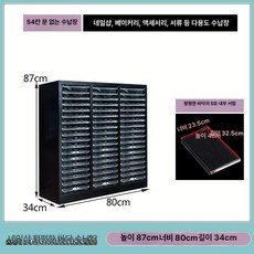 네일진열장 네일서랍장 보관함 거치대 서랍장 네일 화장대, 1.2mm, 블랙 54단 S단 미용 소형 용기