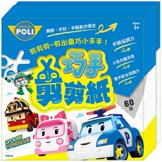 ROBOCAR POLI 巧手剪剪紙 PL020B 60張, 詳見包裝