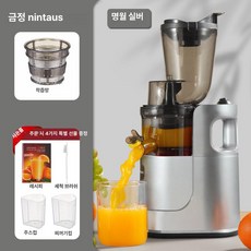 착즙기 금정 노타우스 씨꺼기 분리 주스기 물 없이 순수 과즙 저속 압착, 초대형 단일망 실버 (대형 모터), 기본 색상