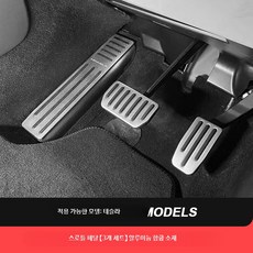 테슬라 모델 3/모델 Y/모델 X/S용 금속 액셀러레이터 페달, 9_modelS좌우핸들가속페달세트, 단일 사이즈
