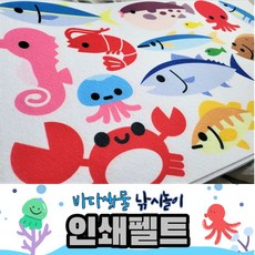 물고기 인쇄펠트 낚시놀이 낚시교구 어린이집 유치원 환경구성 여름놀이 특별활동, 1개