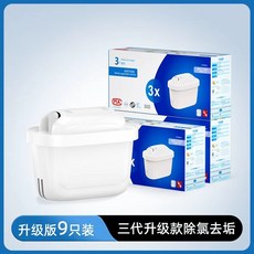 適用德國碧然德凈水壺 濾芯通用BRITA凈水器 三代陞級版濾水壺濾芯 淨水壺 飲水壺淨水器, 9個裝【三代升級版去氯除垢】