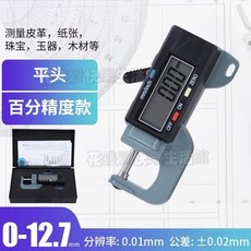 SYATEK 數顯測厚規 0-12.7mm 橫式測量儀, 1個, 迷你橫式測厚規（0-12.7mm）