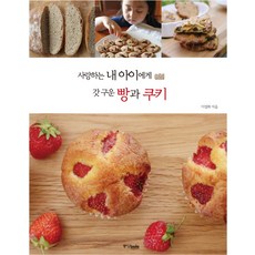 給我親愛的孩子 剛出爐的麵包和餅乾, 中央Books