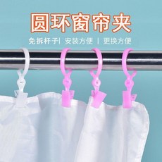 窗簾環掛環配件 羅馬杆圓環 窗簾夾, 粉色 窗簾夾 ,圓環夾子1個裝 不夠