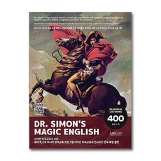 사이먼 미국교과서 400, 랭컴, 더 좋은 교육연구소(저)