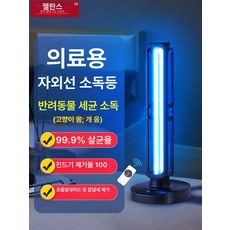 UV살균기 자외선 소독기 산후조리원 실내 가정용 램프, 오존 미포함, 기본 색상