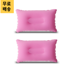 로디문 캠핑용 에어 베개 캠핑 베개 2개세트, 핑크2개