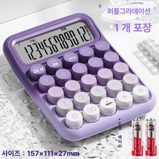 onyou 재무팀 회계팀 청축 기계식 키보드 사무용 마작 계산기, 1개, [그라데이션 퍼플] 음성 버전