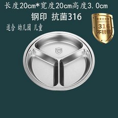 316不鏽鋼圓形三格餐盤 適合幼兒園兒童, 1個, 單個餐盤,316食品級圓三格20cm