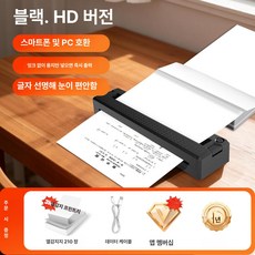 [바이나나] 휴대용프린터기a4 휴대용프린터기 인쇄기, 블랙 210장, 기본 색상
