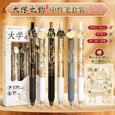 時尚大學之約按動式中性筆st筆頭學生名校刷題筆速幹考試黑筆水筆, 1個, 【大學之約】6支套裝:0.5mm