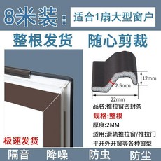 推拉窗密封條 塑鋼窗斷橋鋁門窗通用防漏風保暖隔音膠條, 1個, 可密封2個窗戶 約8米 防風保暖款,塑鋼窗斷橋鋁門窗通用密封條