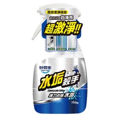 妙管家 霉菌/皂垢/油垢殺手 浴廁/廚房清潔劑 水垢殺手/750g, 1個, 水垢殺手/750g 整筆訂單限5瓶