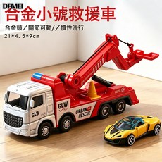 DFMEI 特大號合金工程車玩具男孩慣性行駛燈光音效挖掘機推土機攪拌車模, 1個, 合金1:55【小號救援車紅色】配1只合金車/彩盒:如圖