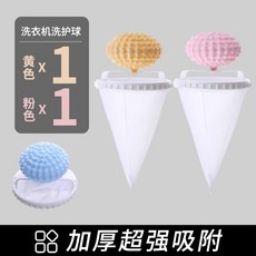 洗衣機過濾網防纏繞粘毛去毛吸毛除毛器清潔漂浮物去汙洗衣球洗, 〔◊◊〕粉色+黃色【共2個裝】〔◊◊〕, 1個