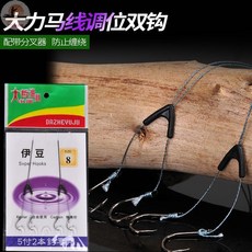 伊豆伊勢尼大力馬雙鉤綁好的子線魚鉤, 1個, 伊豆8#【15包裝】