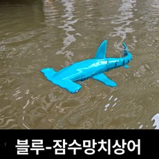 수중드론 상어드론 RC 상어 장착 조종 촬영 잠수함 수중 방수 무선, 배터리 5개 100분, 시안 해머헤드 샤크 다이빙가능