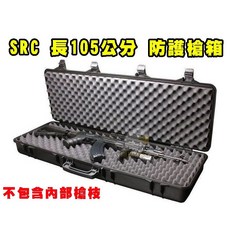 SRC 長105公分 防護槍箱, 1個