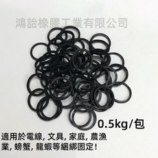 綁馬尾巴橡皮筋 No. 6 (0.5kg /包 黑色) 耐用不易斷 電線零件綑綁橡皮筋, 500g, 1個, 黑色