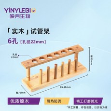 無品牌 實木質試管架多功能配套固定架原木6 8 10 12孔直徑22 25 35mm, 1個, 試管架木質6孔 孔徑22mm