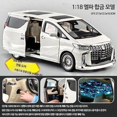 루미에뜨 자동차 모형 1:18 토요타 알파드 합금 리얼 밴 수집용 장식 완구, 1개, 업그레이드버전전동문+별빛지붕-엘파화이트정품인증
