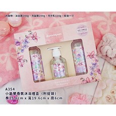 一生一世 小蒼蘭香氛沐浴禮盒組 (沐浴乳+洗髮乳+洗手乳) 喝茶禮 姐妹禮, 1個
